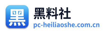 黑料社